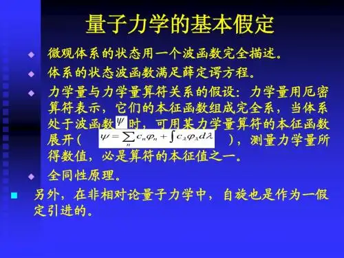 大学量子力学期末复习