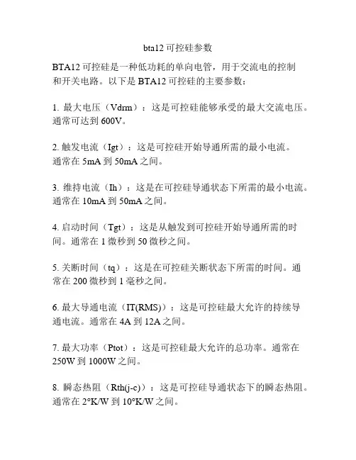 bta12可控硅参数