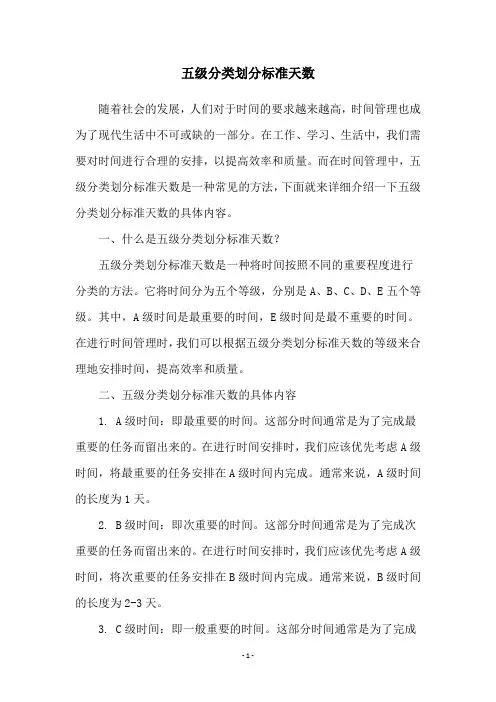 五级分类划分标准天数