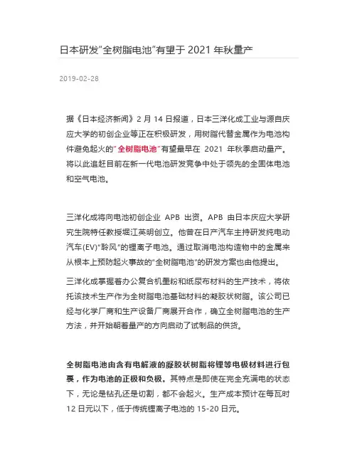 [高分子材料] 日本研发“全树脂电池”有望于2021年秋量产
