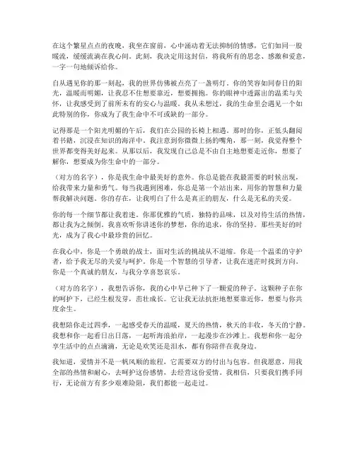 走心文案情书模板