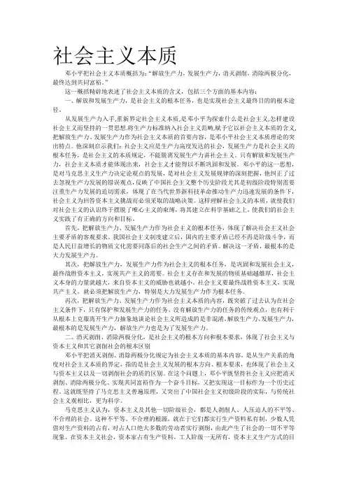 中特之中国特色社会主义本质