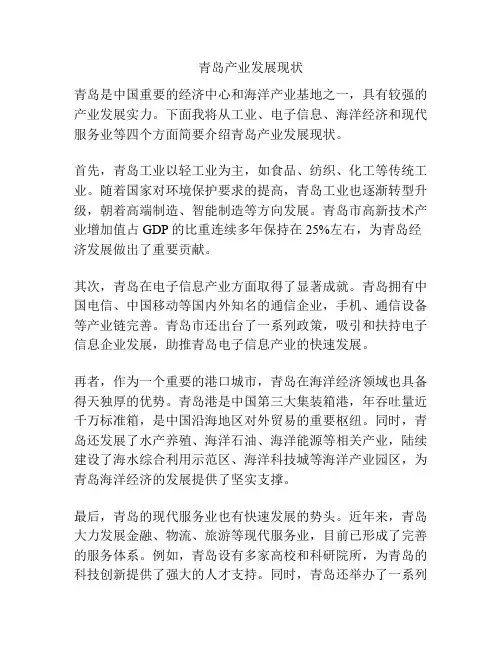 青岛产业发展现状