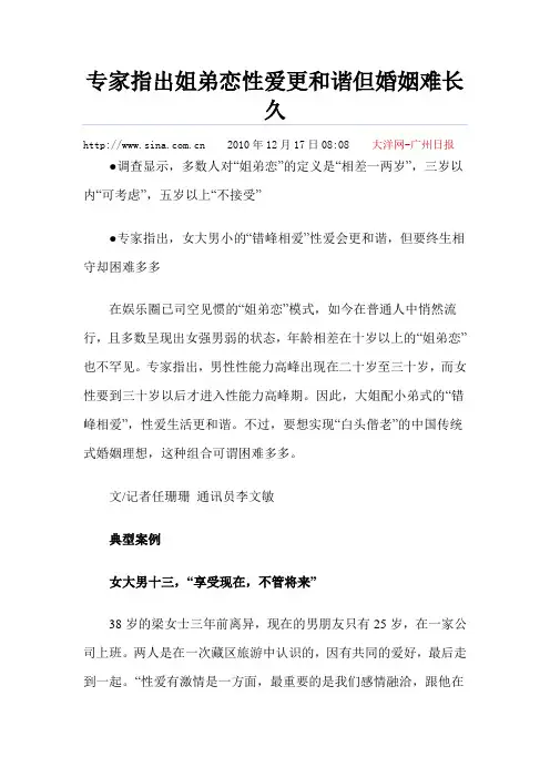 姐弟恋有关