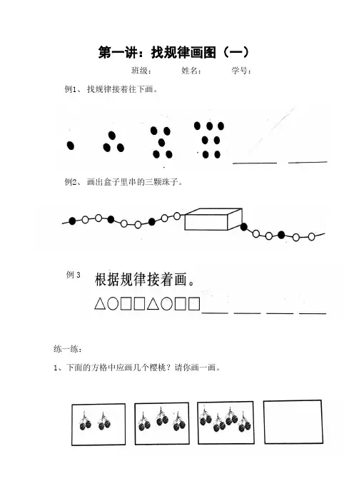 数学北师大版一年级下册找规律