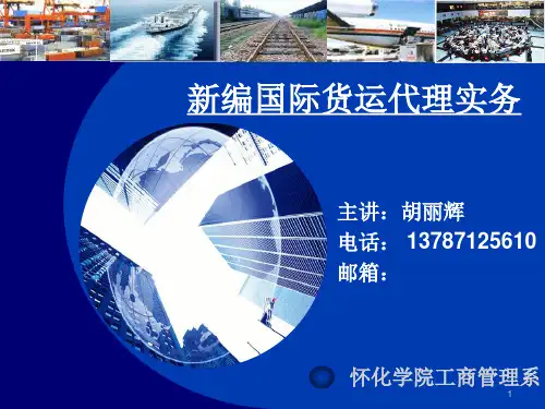经典：新编国际货运代理实物(第四章)