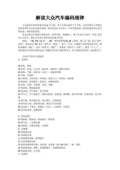 大众配件编号解密