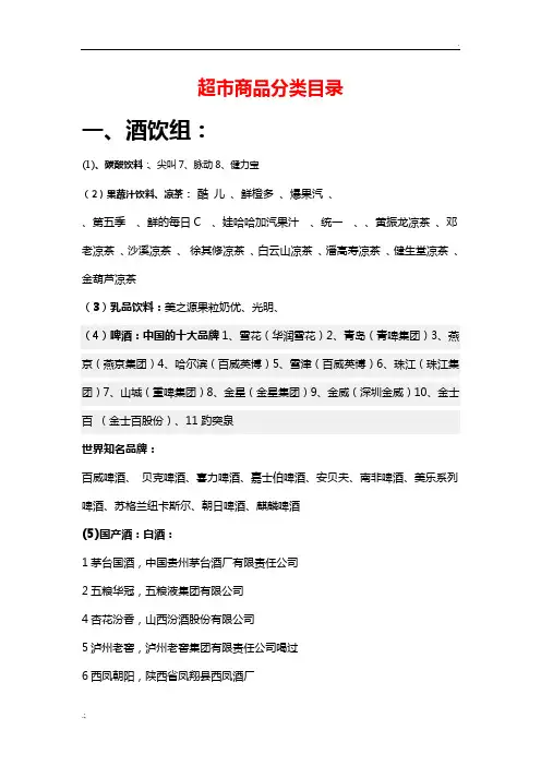 超市商品分类目录