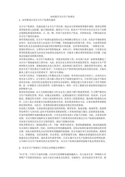 如何提升安全生产标准化安全生产