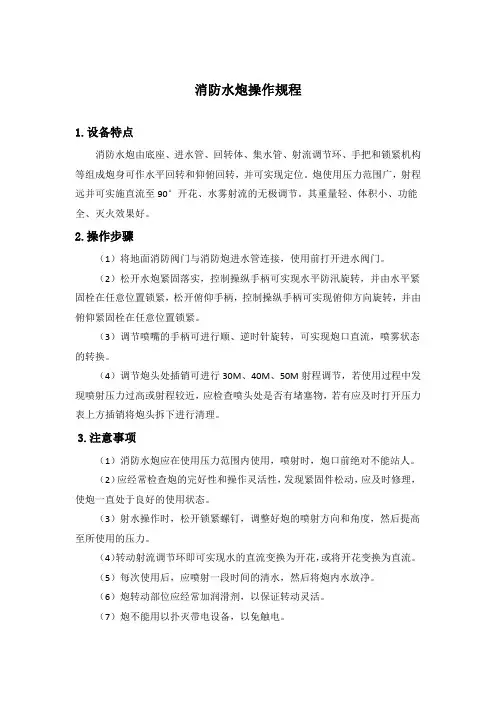 消防水炮操作规程