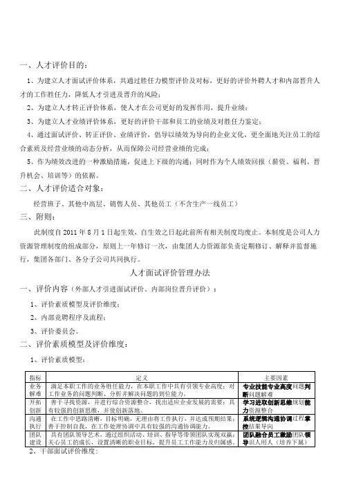 人才评价制度