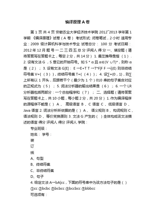 编译原理A卷