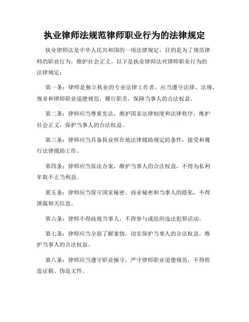 执业律师法规范律师职业行为的法律规定
