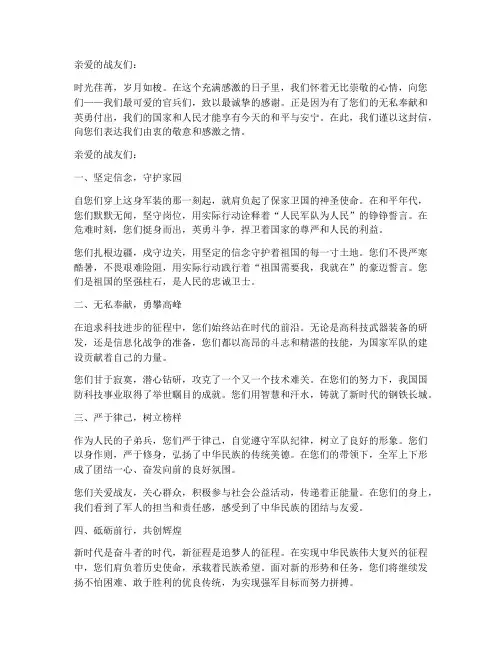 写给官兵的感谢信模板