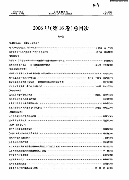 2006年(第16卷)总目次