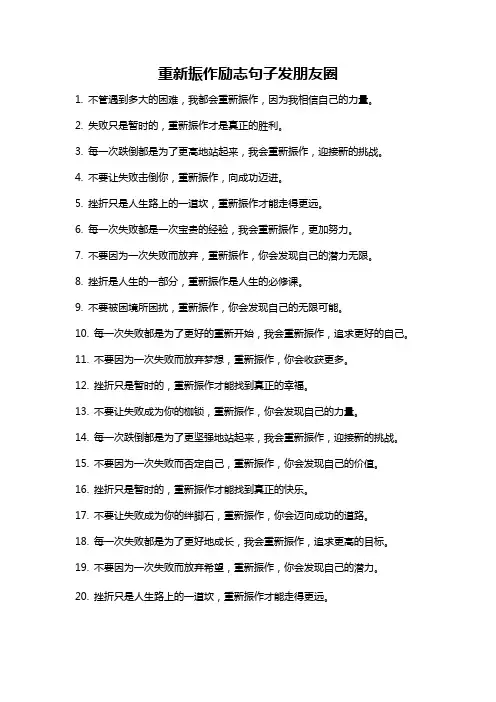 重新振作励志句子发朋友圈