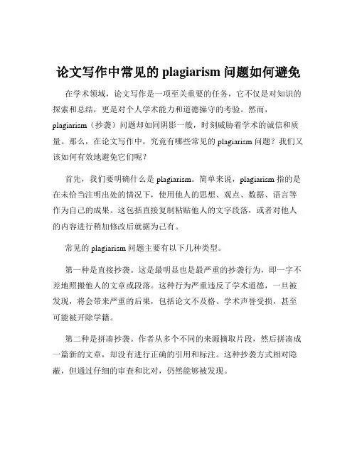 论文写作中常见的plagiarism问题如何避免