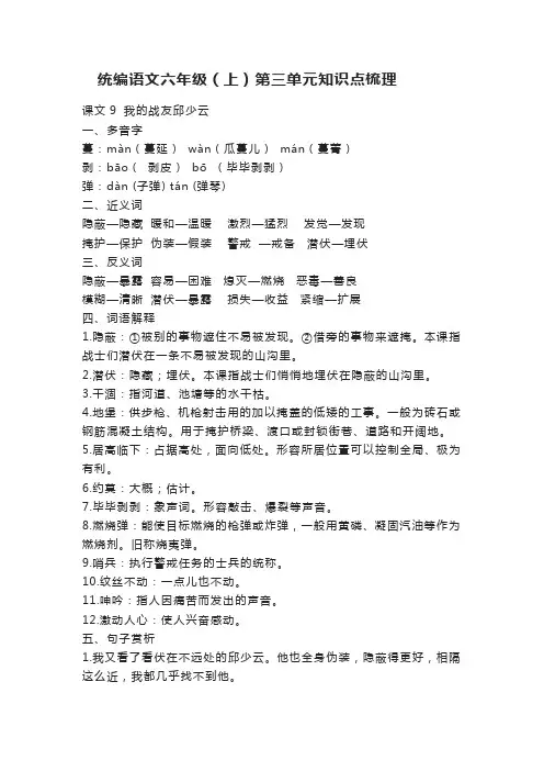 部编版语文六年级上册《第三单元》知识点梳理