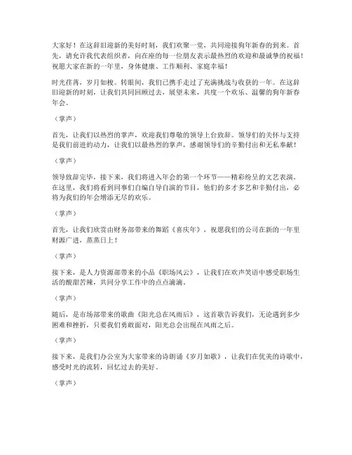 狗年年会开场主持稿