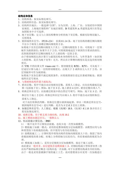 YJK参数设置详细解析