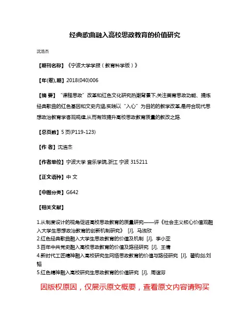 经典歌曲融入高校思政教育的价值研究