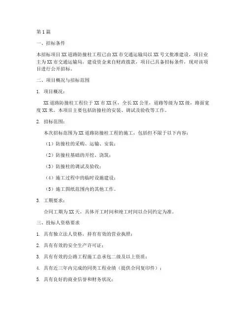 防撞柱工程施工招标(3篇)
