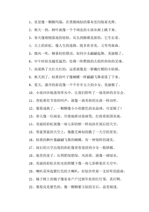 优美的比喻句20字精选