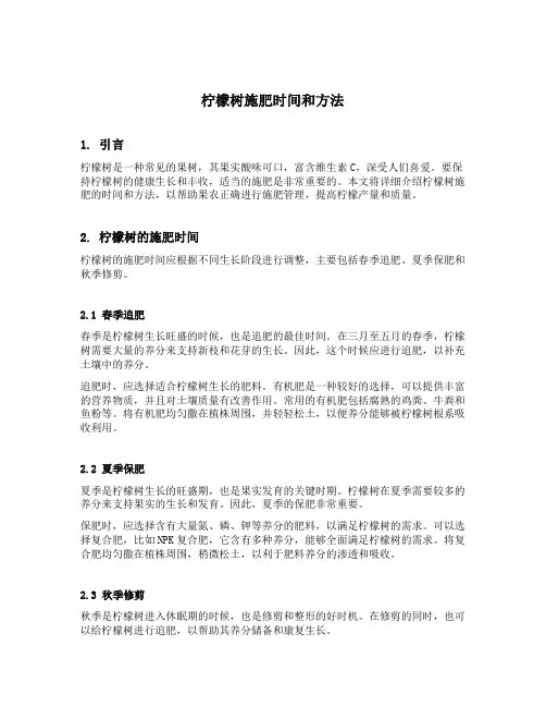 柠檬树施肥时间和方法