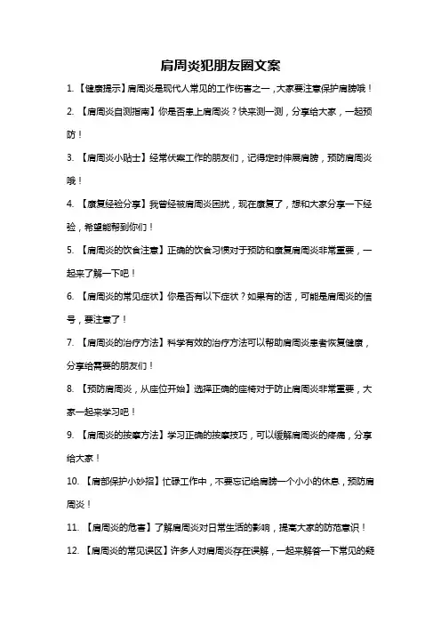 肩周炎犯朋友圈文案