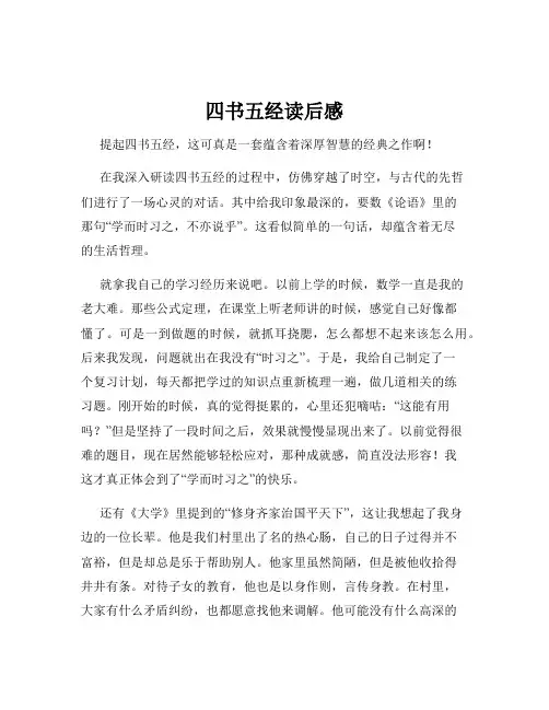 四书五经读后感