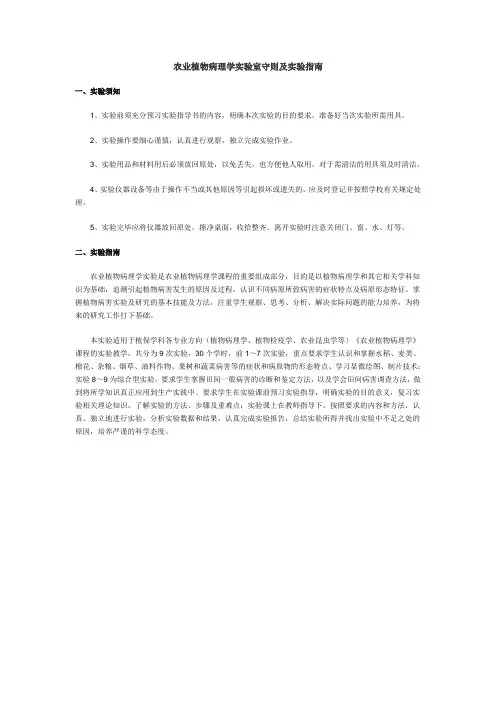 农业植物病理学实验室守则及实验指南