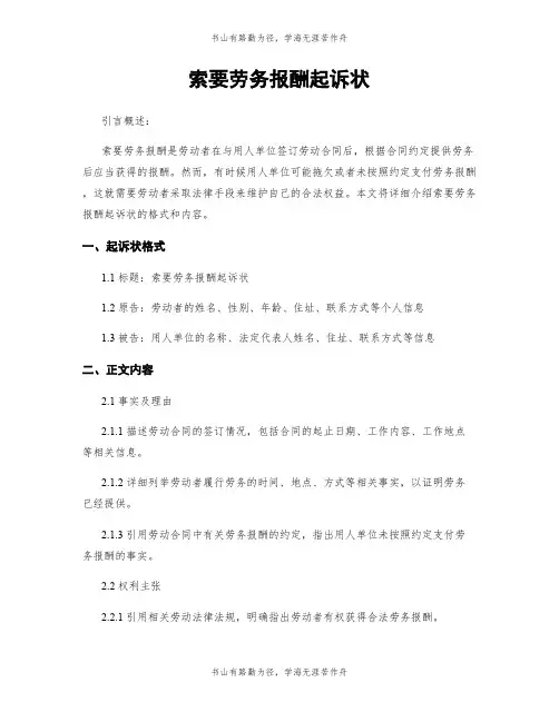 索要劳务报酬起诉状