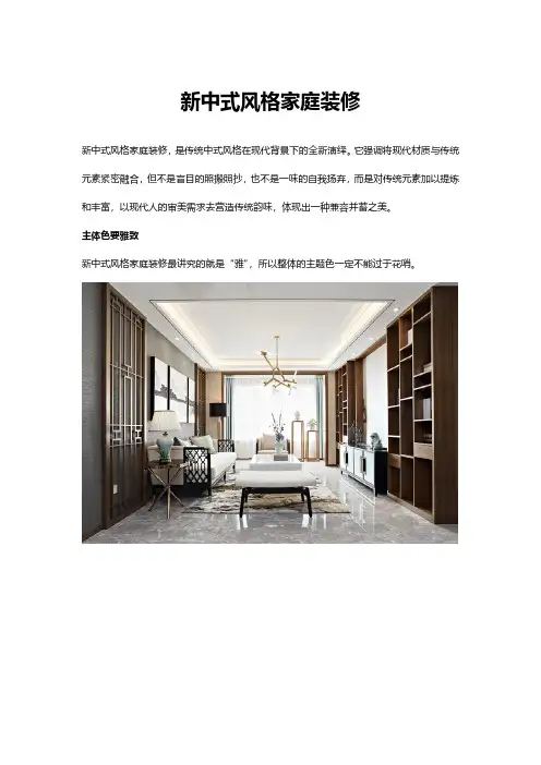 新中式风格家庭装修