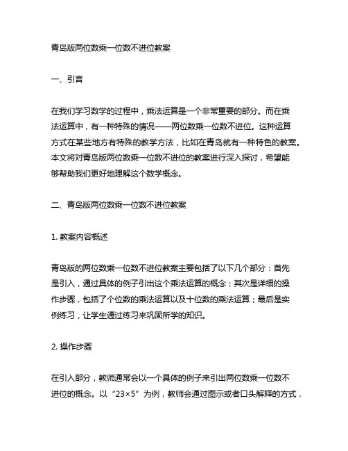 青岛版两位数乘一位数不进位教案