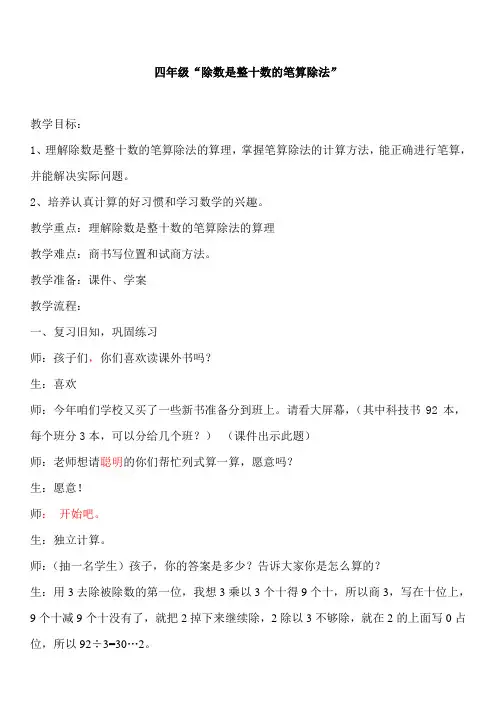 除数是整十数的笔算除法