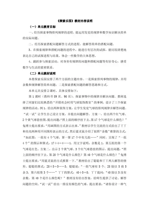 2016冀教版数学三年级上册第8单元探索乐园教材内容说