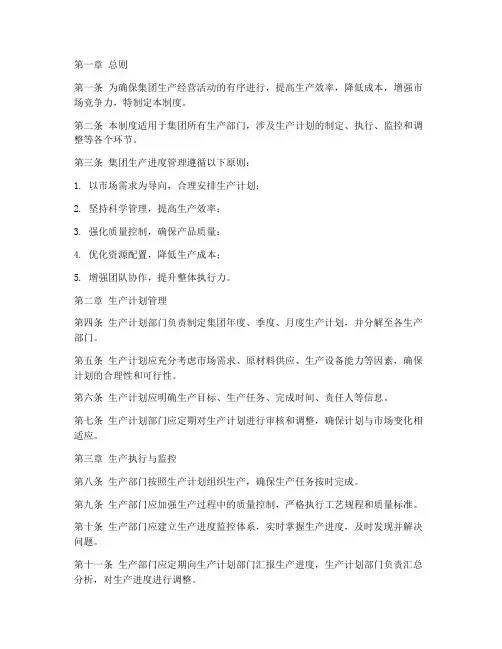 集团生产进度管理制度模板