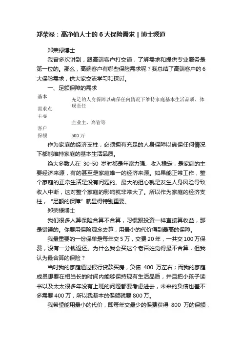郑荣禄：高净值人士的6大保险需求丨博士频道