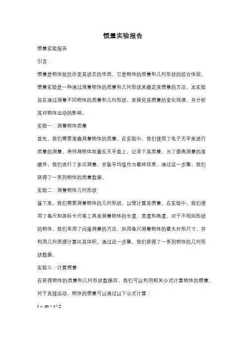 惯量实验报告