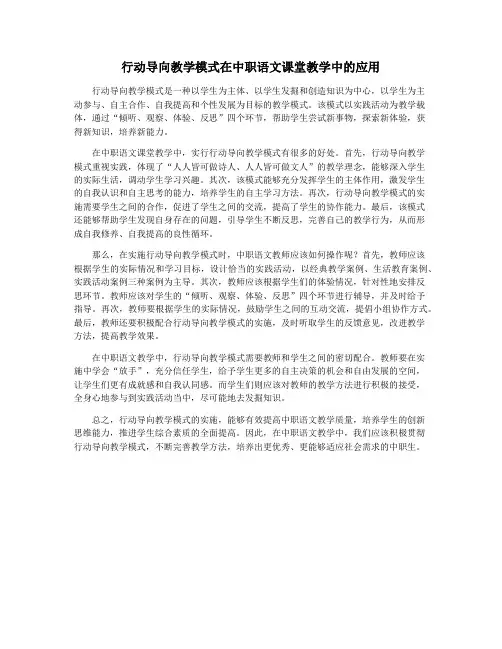 行动导向教学模式在中职语文课堂教学中的应用