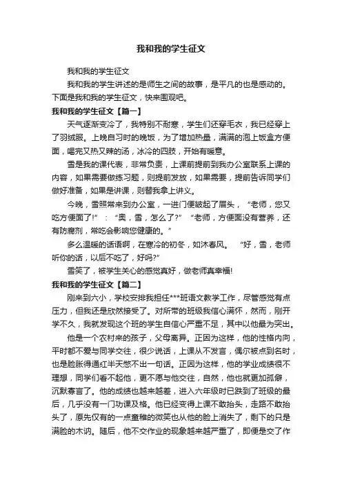 我和我的学生征文