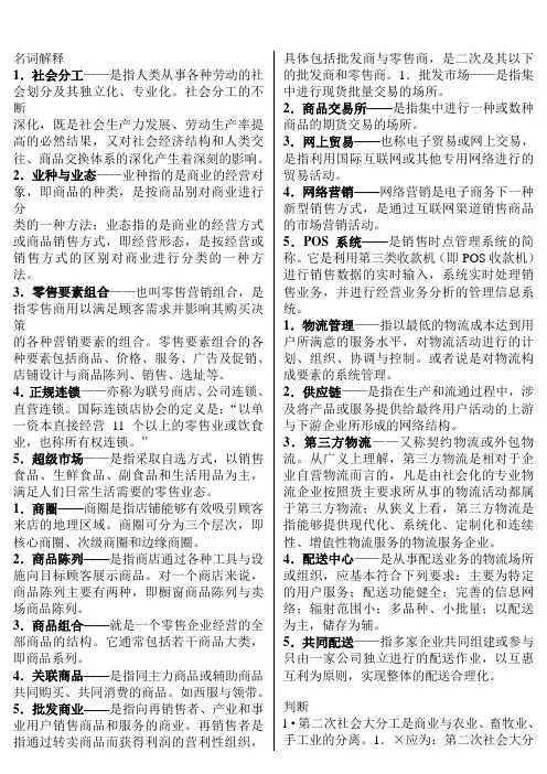 工商管理本科的流通概论知识点复习考点归纳总结
