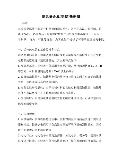 高温贵金属(铂铑)热电偶