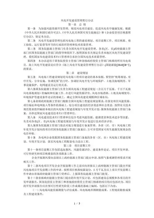 风电开发建设管理暂行办法