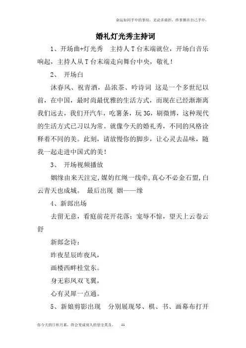婚礼灯光秀主持词
