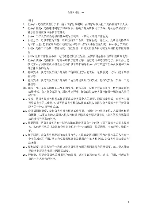 国家公务员制度期末整理 YJT