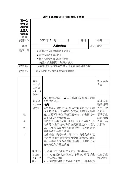 人类遗传病教案_2