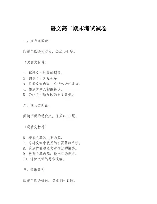 语文高二期末考试试卷
