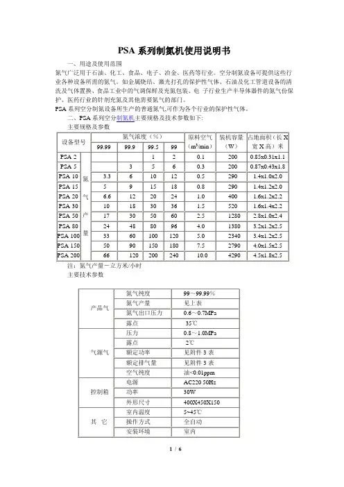 PSA系列制氮机使用说明书