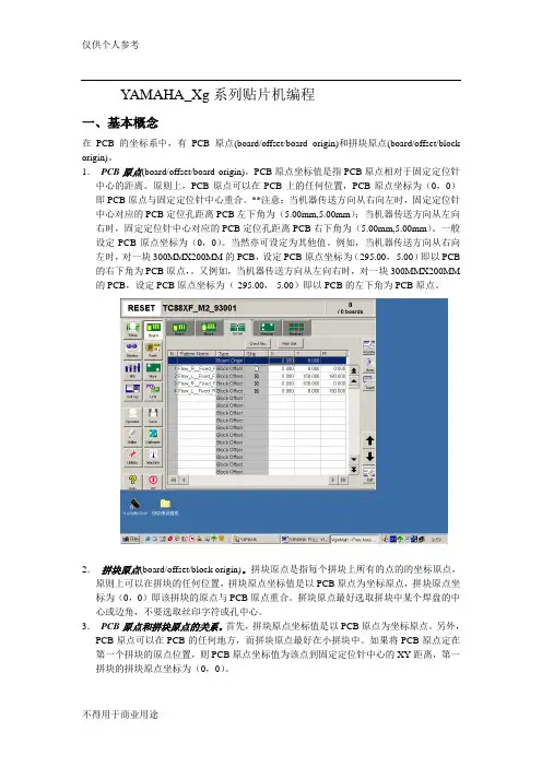 雅马哈贴片机操作手册